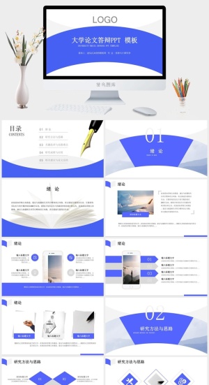 学术蓝几何风简约通用论文答辩ppt模板预览图