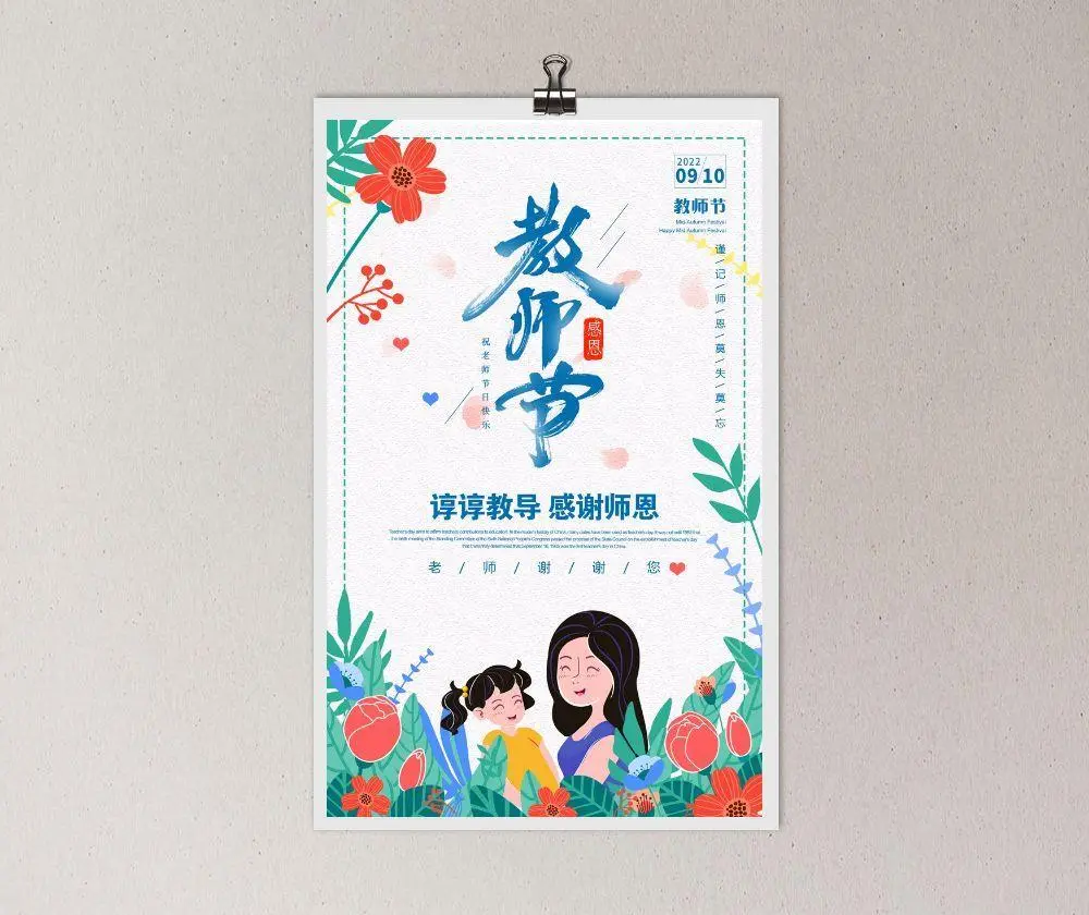 教师节蓝色卡通插画海报模板