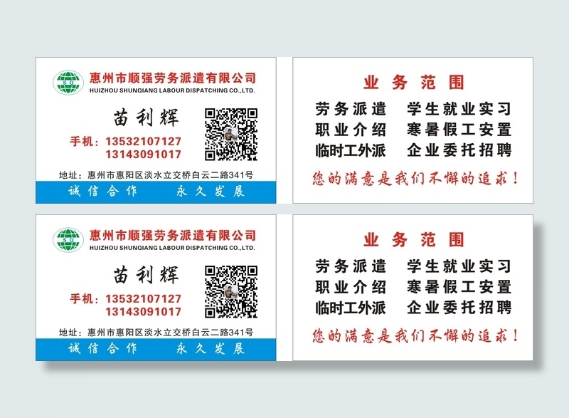 惠州市顺强劳务派遣有限公司cdr矢量模版下载