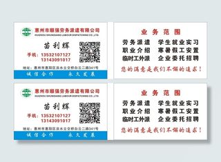 惠州市顺强劳务派遣有限公司