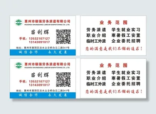 惠州市顺强劳务派遣有限公司