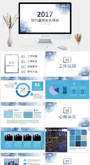 纯色极简简约风PPT模板预览图
