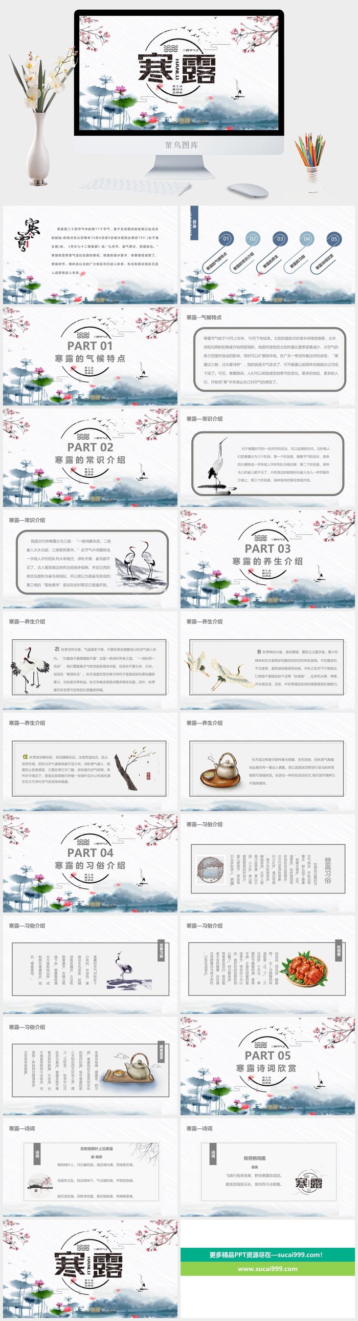 中国二十四节气传统寒露PPT模板