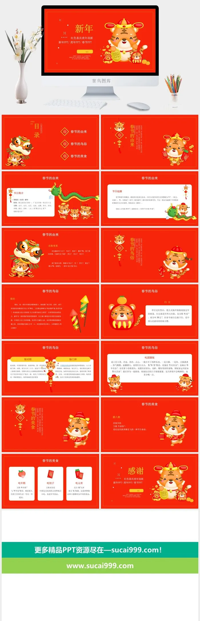 红色大气春节介绍PPT模板