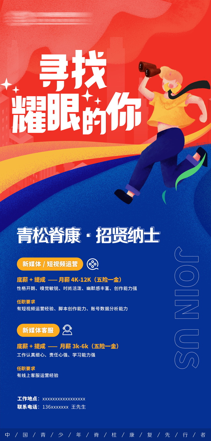 招聘海报招聘宣传图片展架商务招聘高端海报psd模版下载