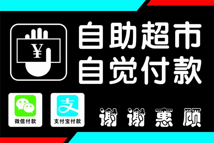 收银台指示牌付款提示牌