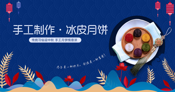 月饼展板psd模版下载