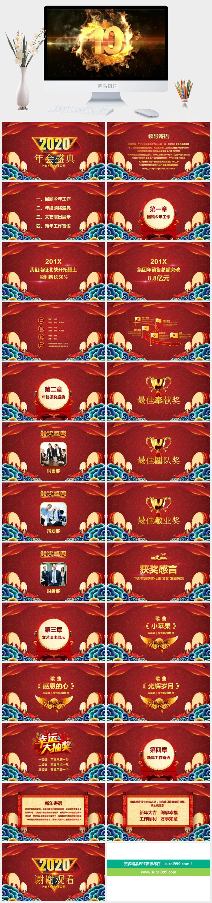 企业年会颁奖典礼ppt模板优秀员工表彰新年晚会ppt模版