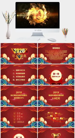 企业年会颁奖典礼ppt模板优秀员工表彰新年晚会ppt模版预览图