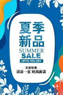 创意清新缤纷夏日夏天海报