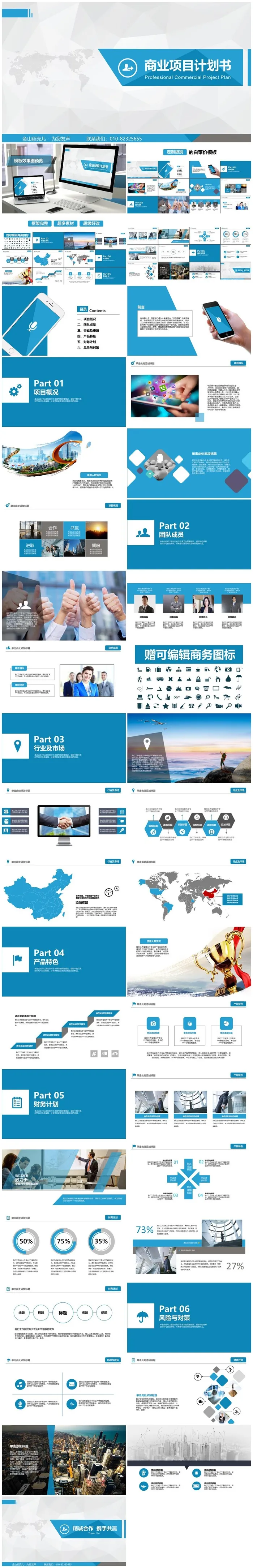商业策划ppt模板0054