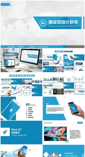 商业策划ppt模板0054预览图