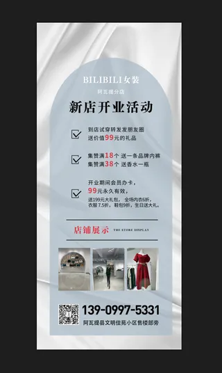 美业新店开业白色海报