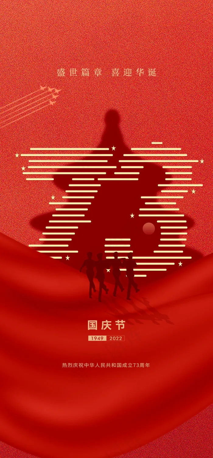 红色简约国庆节海报psd模版下载