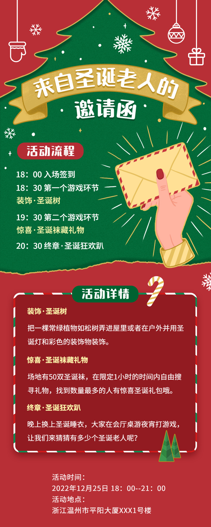 绿红背景圣诞节活动长图海报