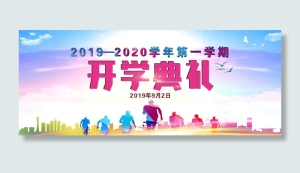 新学期开学典礼校园青春行架蓝天
