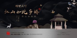 中式房地产,房地产展板,地产,地产DM,房地产,房地产宣传