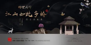 中式房地产,房地产展板,地产,地产DM,房地产,房地产宣传