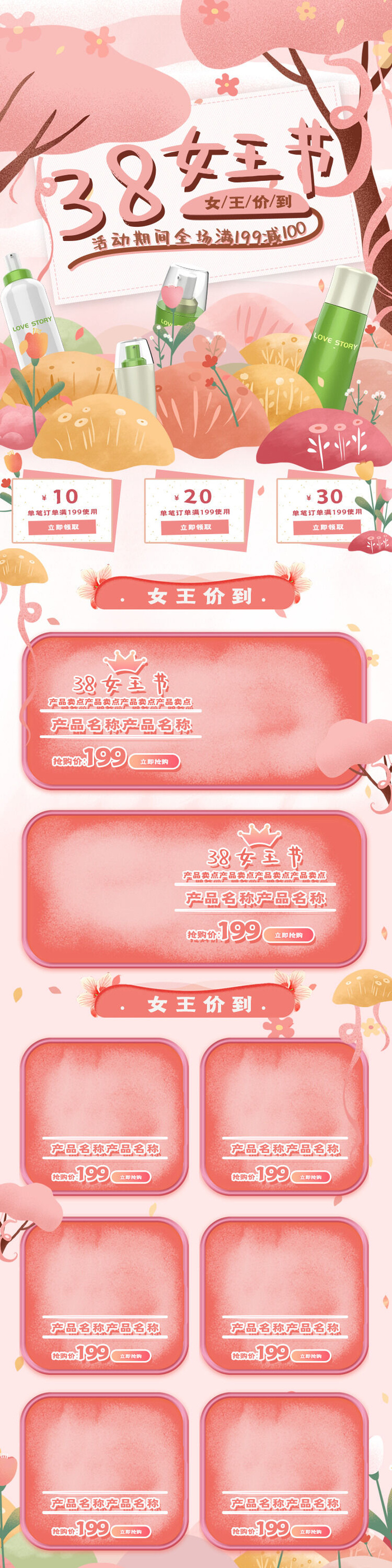 三八节3.8女神节妇女节淘宝天猫电商首页模板店铺装修PSD素材