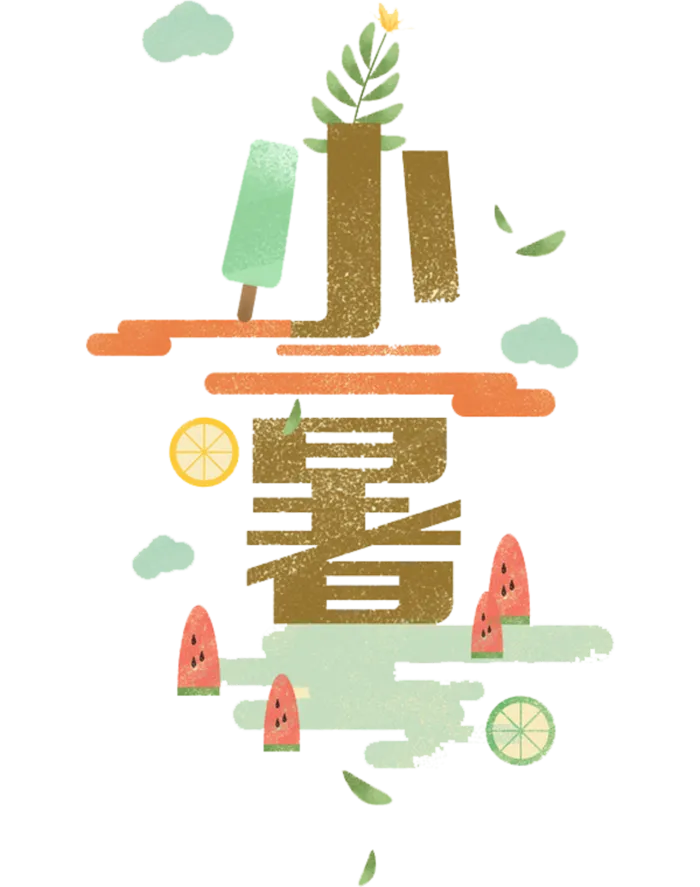 24节气小暑