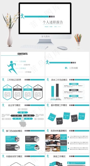 极简实用个人述职报告PPT模板预览图