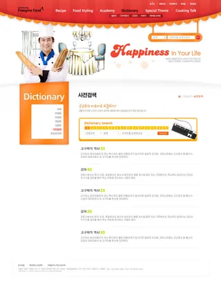 韩式风格网页设计PSD源文件素材清新淡雅