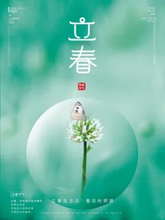 24节气立春春季新春春天海报模板PSD分层设计素材源文件模板