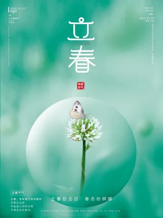 24节气立春春季新春春天海报模板PSD分层设计素材源文件模板