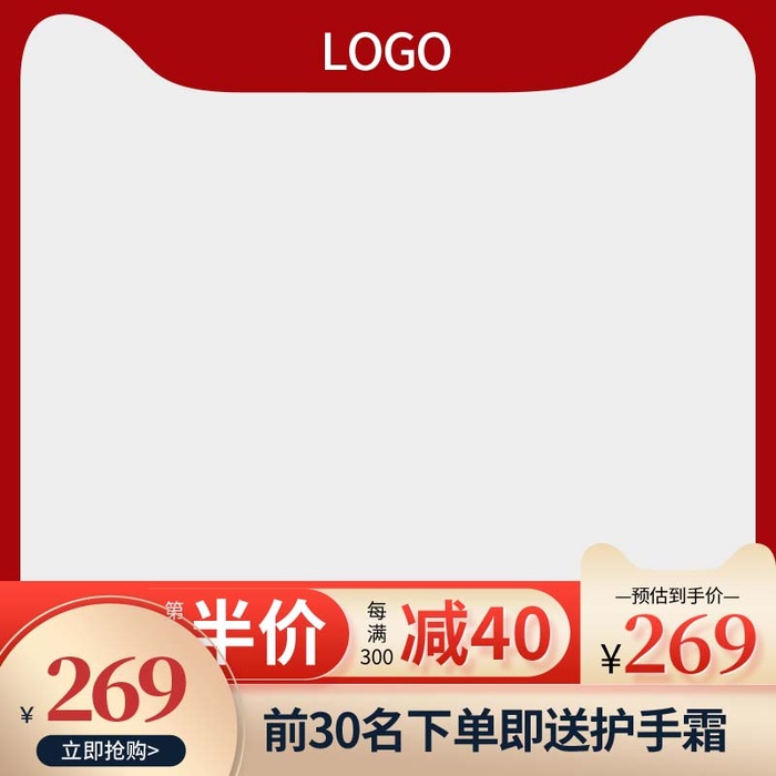 电商主图 电商活动主图模板