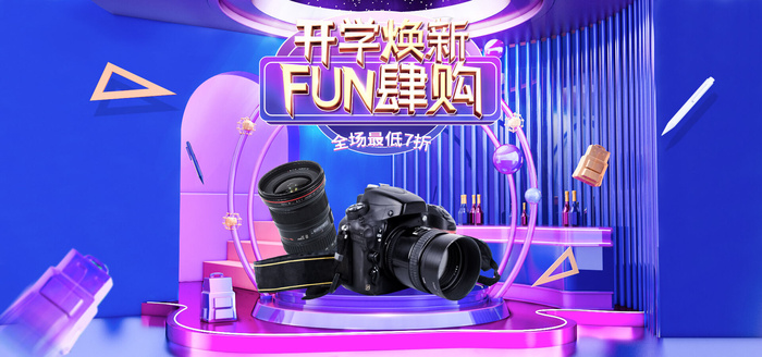 数码产品电商直播间banner海报psd模版下载