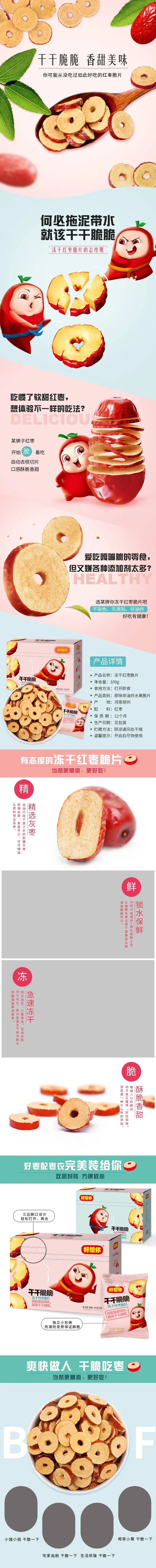 淘宝天猫电商坚果店铺详情页