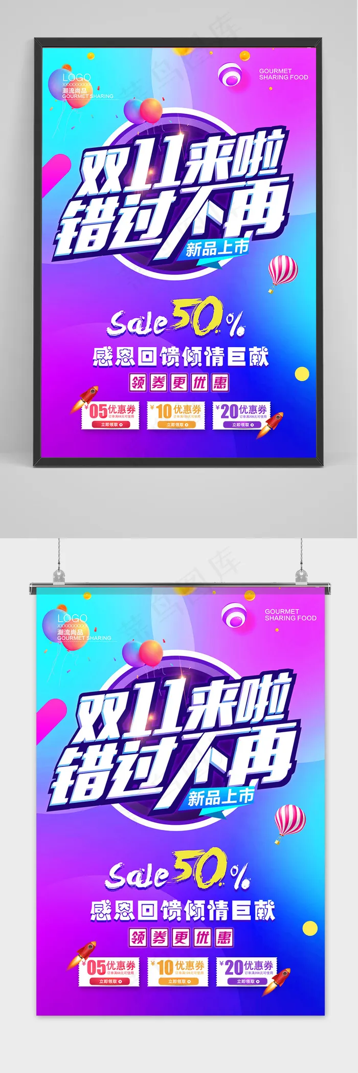 简洁时尚天猫双十一节日促销海报psd模版下载