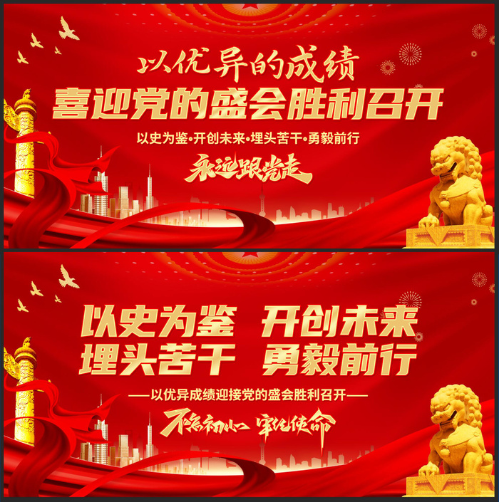 喜迎党的盛会党建展板海报psd模版下载