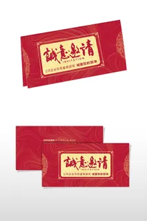 诚意邀请  盛典邀请  宴会邀请 诚邀您的到来