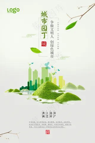 文明和谐城市海报图