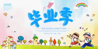 卡通清新校园毕业季海报