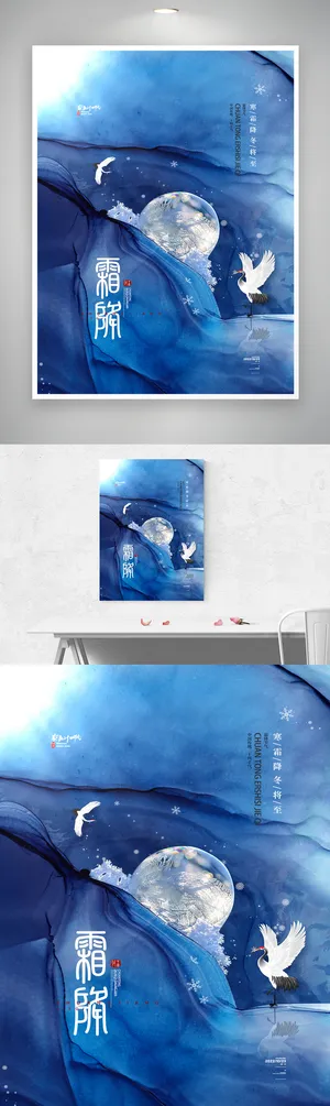 创新霜降营销活动海报素材