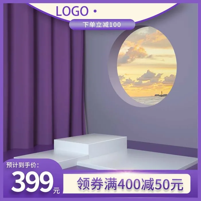 电商主图 主图图片psd模版下载