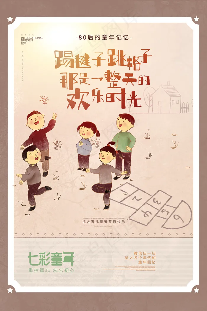 清新可爱六一儿童节促销海报psd模版下载