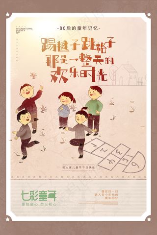 清新可爱六一儿童节促销海报