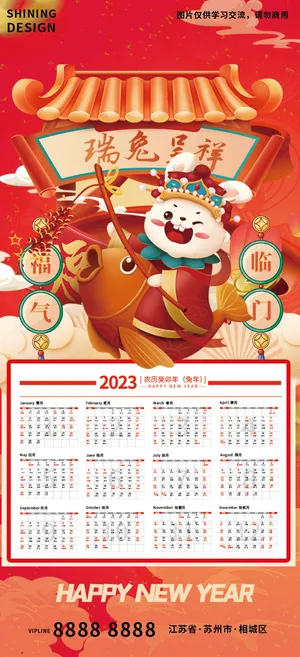 瑞兔呈祥卡通手绘兔子2023日历