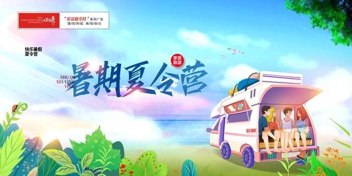 多彩夏令营背景psd模版下载