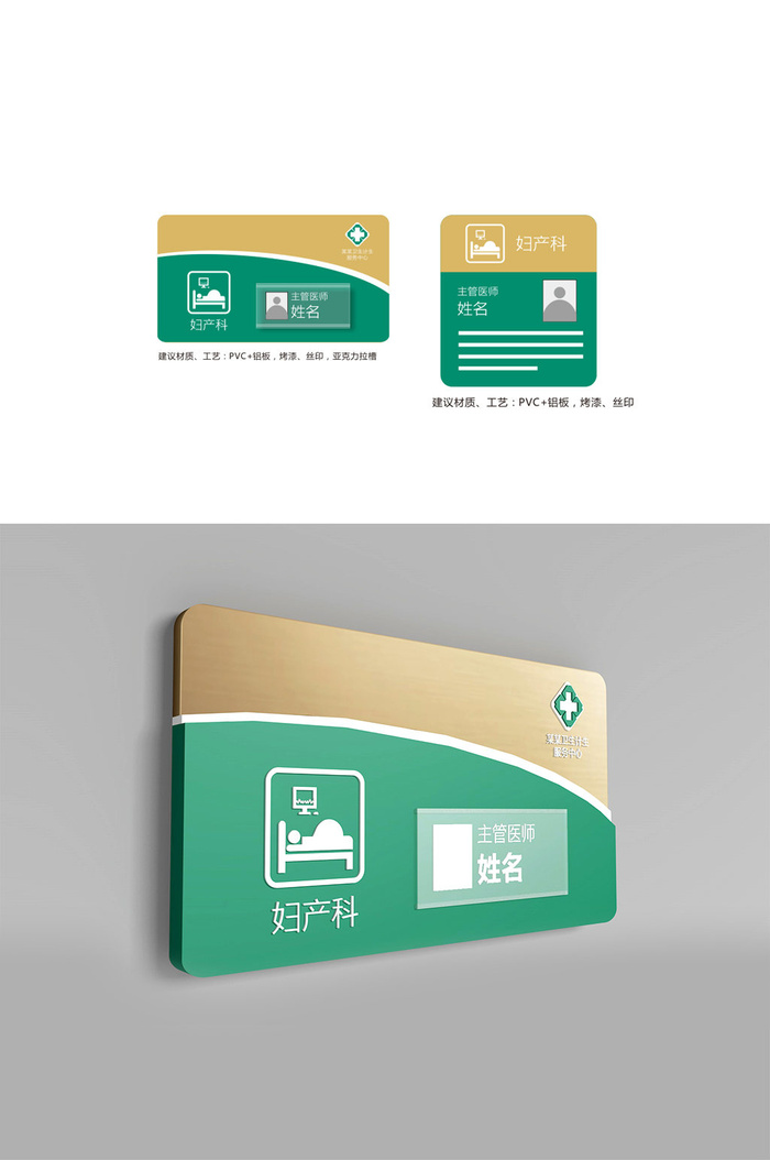 妇产科门牌医院病房门牌导视牌