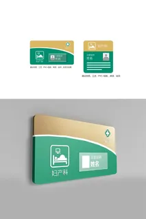 妇产科门牌医院病房门牌导视牌