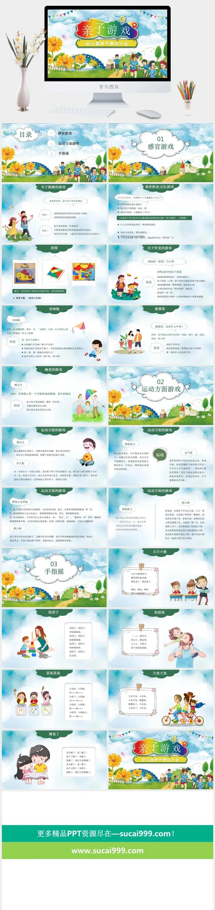 亲子活动PPT模板卡通儿童节户外亲子阅读运动会春游旅游课件素材
