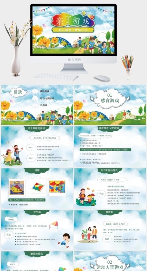 亲子活动PPT模板卡通儿童节户外亲子阅读运动会春游旅游课件素材预览图