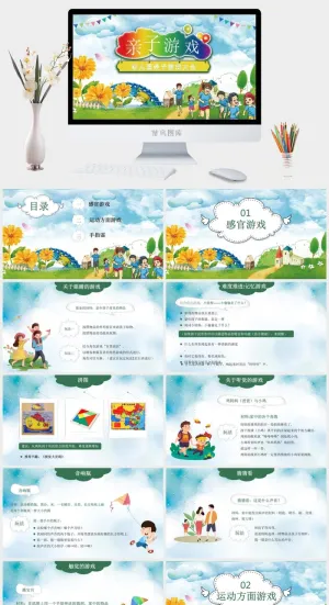 亲子活动PPT模板卡通儿童节户外亲子阅读运动会春游旅游课件素材预览图