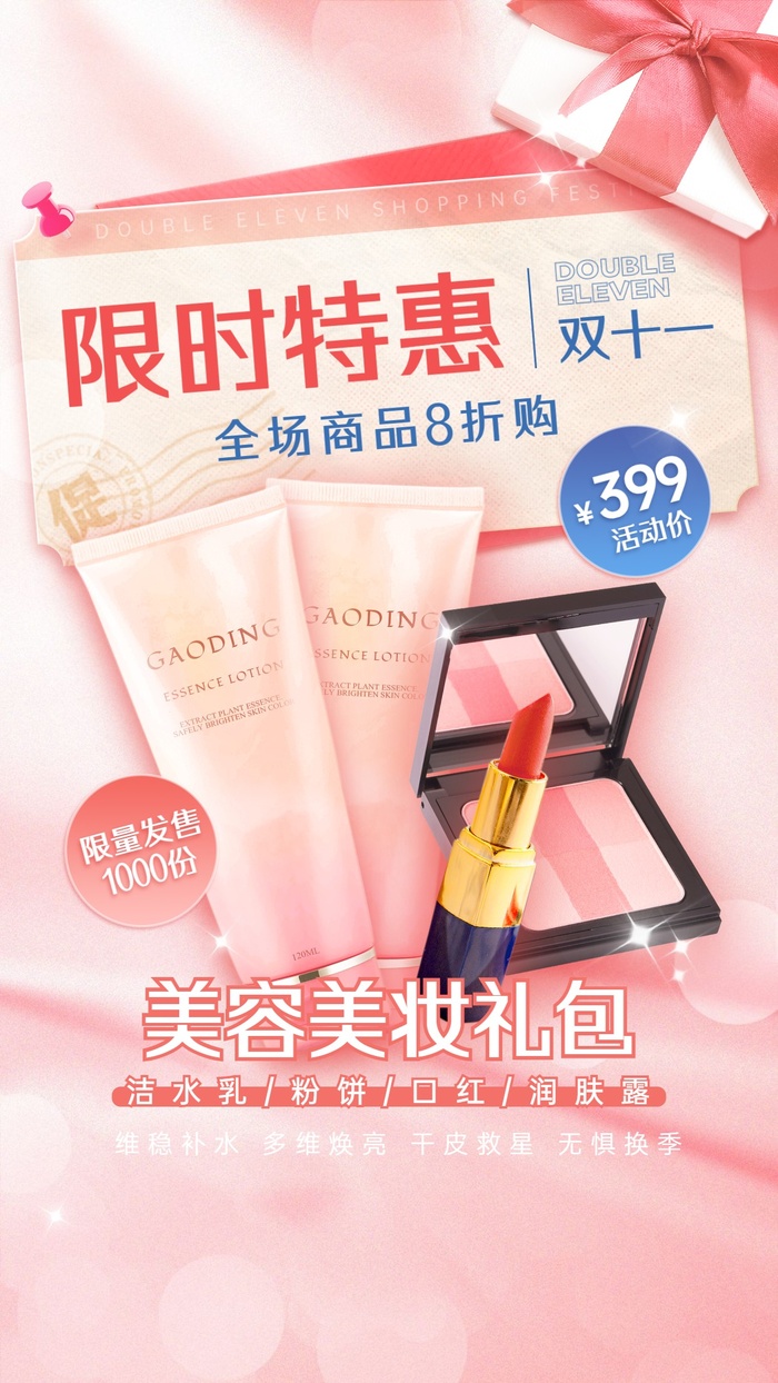 双十一美容美妆产品促销手机海报ai矢量模版下载