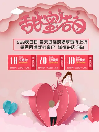 唯美浪漫520情人节主题活动宣传促销海报展板模板PSDAI设计素材