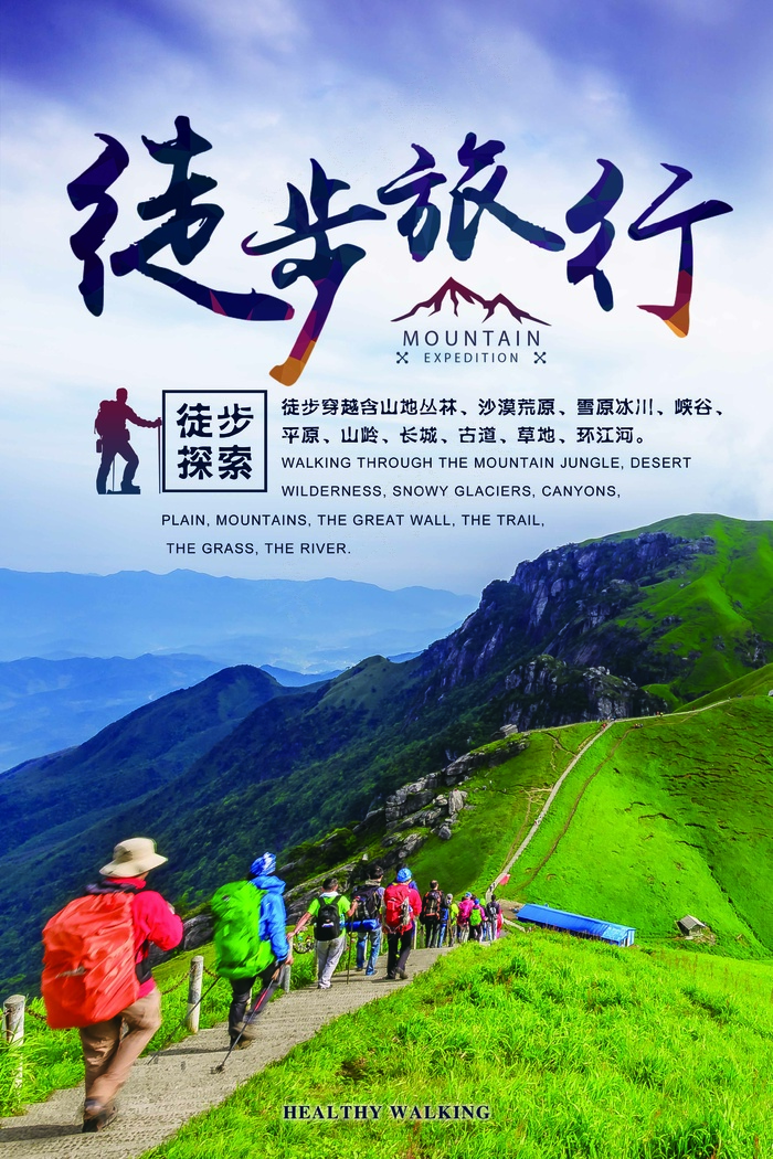 旅行 旅行设计 旅行海报设计psd模版下载